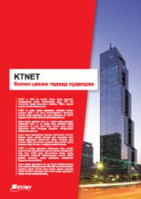 KTNET Brochure2010_mongolian